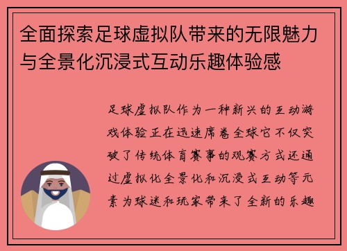 全面探索足球虚拟队带来的无限魅力与全景化沉浸式互动乐趣体验感 全面探索足球虚拟队带来的无限魅力与全景化沉浸式互动乐趣体验感