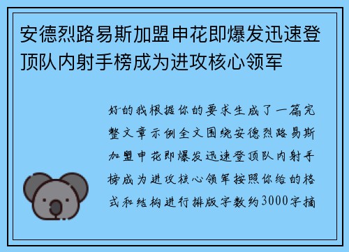安德烈路易斯加盟申花即爆发迅速登顶队内射手榜成为进攻核心领军 安德烈路易斯加盟申花即爆发迅速登顶队内射手榜成为进攻核心领军