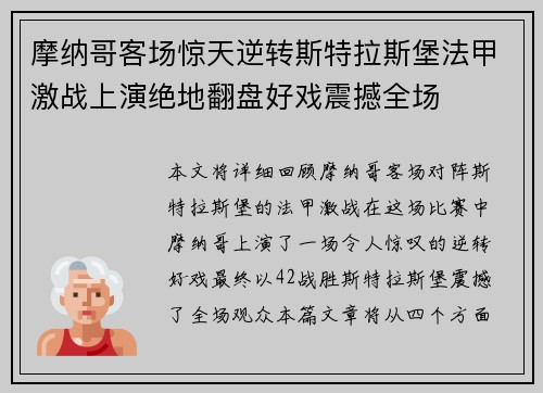 摩纳哥客场惊天逆转斯特拉斯堡法甲激战上演绝地翻盘好戏震撼全场 摩纳哥客场惊天逆转斯特拉斯堡法甲激战上演绝地翻盘好戏震撼全场