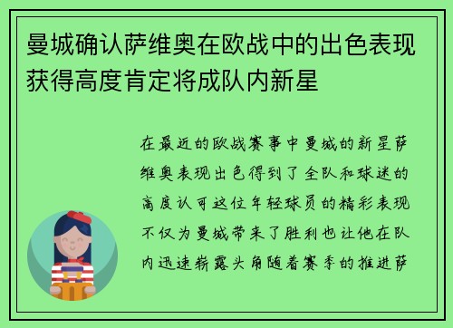 曼城确认萨维奥在欧战中的出色表现获得高度肯定将成队内新星