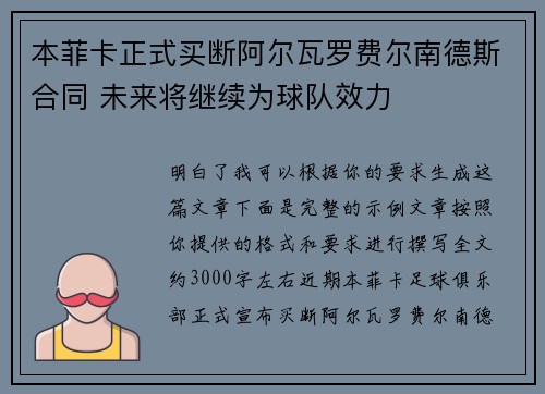本菲卡正式买断阿尔瓦罗费尔南德斯合同 未来将继续为球队效力 本菲卡正式买断阿尔瓦罗费尔南德斯合同 未来将继续为球队效力