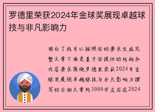 罗德里荣获2024年金球奖展现卓越球技与非凡影响力 罗德里荣获2024年金球奖展现卓越球技与非凡影响力