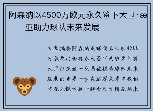 阿森纳以4500万欧元永久签下大卫·拉亚助力球队未来发展 阿森纳以4500万欧元永久签下大卫·拉亚助力球队未来发展